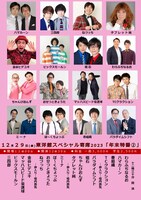 「東洋館スペシャル寄席2023『年末特番（2）』」