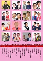 「東洋館スペシャル寄席2023『年末特番（1）』」