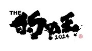 「THE 的中王 2024」ロゴ
