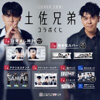 「土佐兄弟コラボくじ」