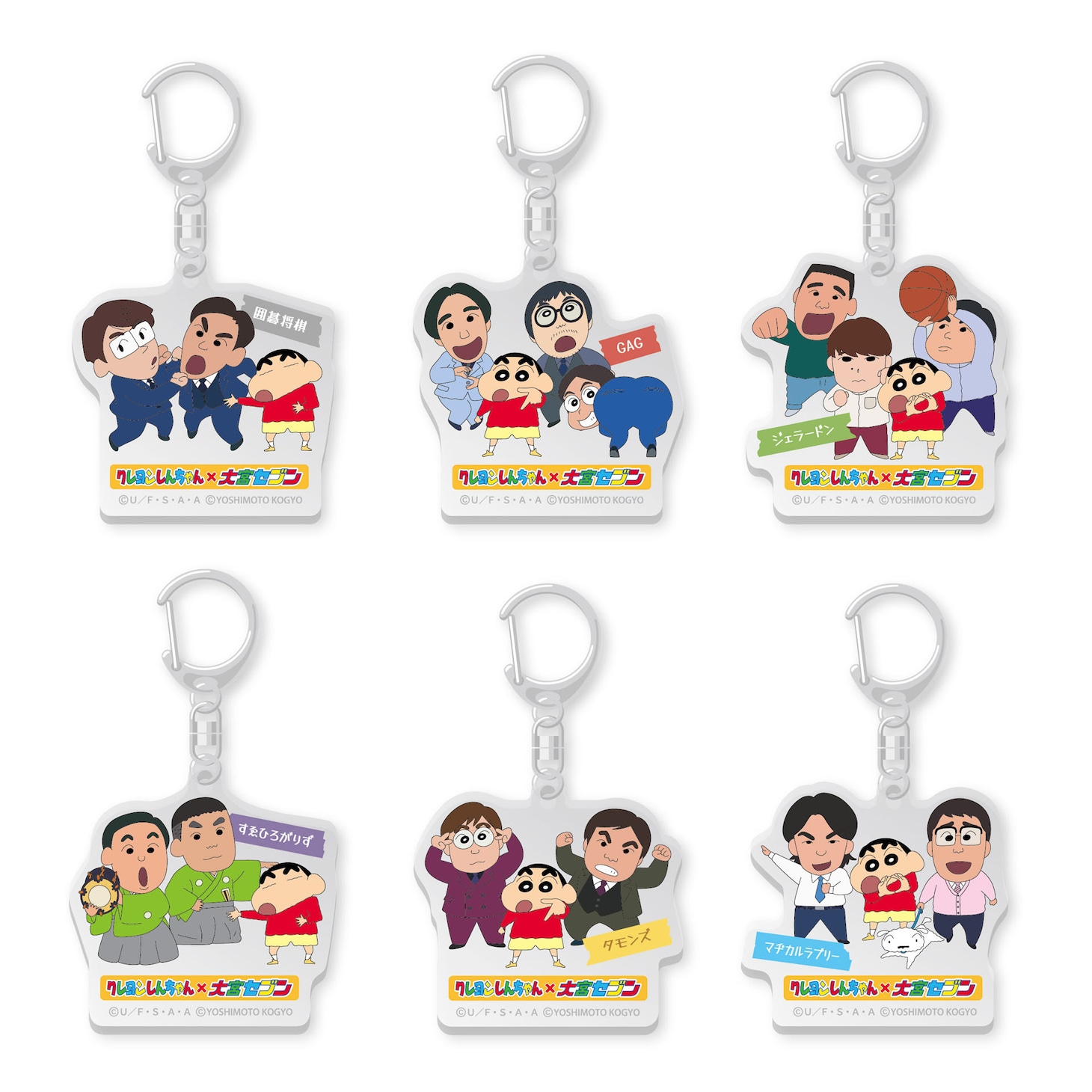 クレヨンしんちゃん×大宮セブン オフィシャルコラボグッズ。アクリルキーホルダー（全6種）