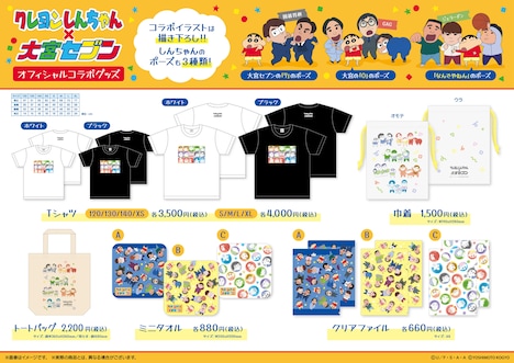 クレヨンしんちゃん×大宮セブン オフィシャルコラボグッズ