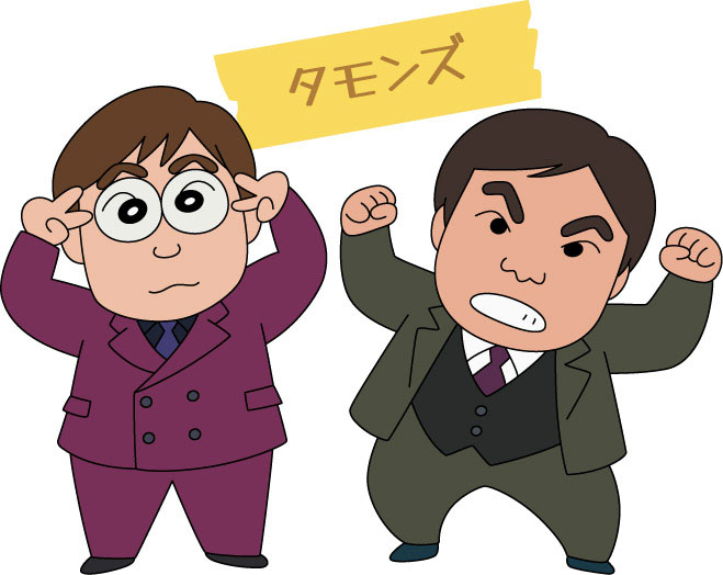 タモンズ