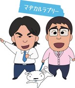 マヂカルラブリー