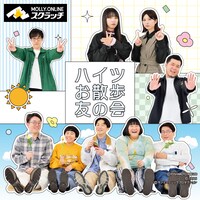 「ハイツお散歩友の会」オンラインスクラッチのイメージ。