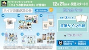 「ハイツお散歩友の会」オンラインスクラッチのイメージ。