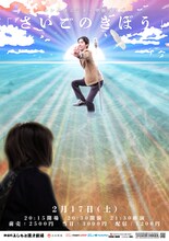 先に公開されていたシンクロニシティ単独ライブ「さいごのきぼう」偽フライヤー。