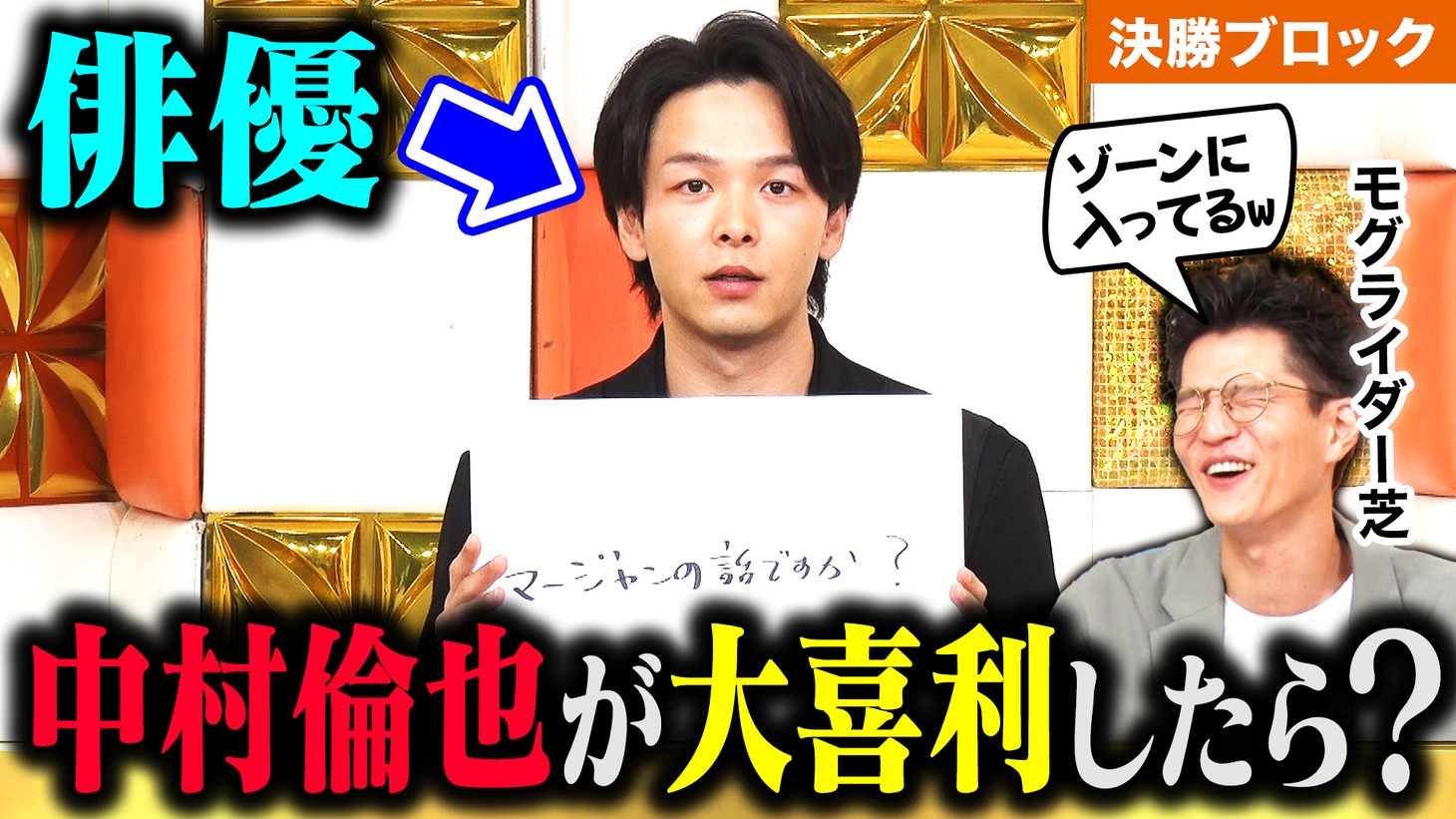 「まいにち大喜利GP」決勝サムネイル