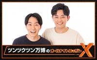 「ツンツクツン万博のオールナイトニッポンX（クロス）」キービジュアル