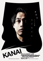 カナイ・コント単独「ひとたらし」フライヤー