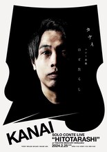 カナイ・コント単独「ひとたらし」フライヤー
