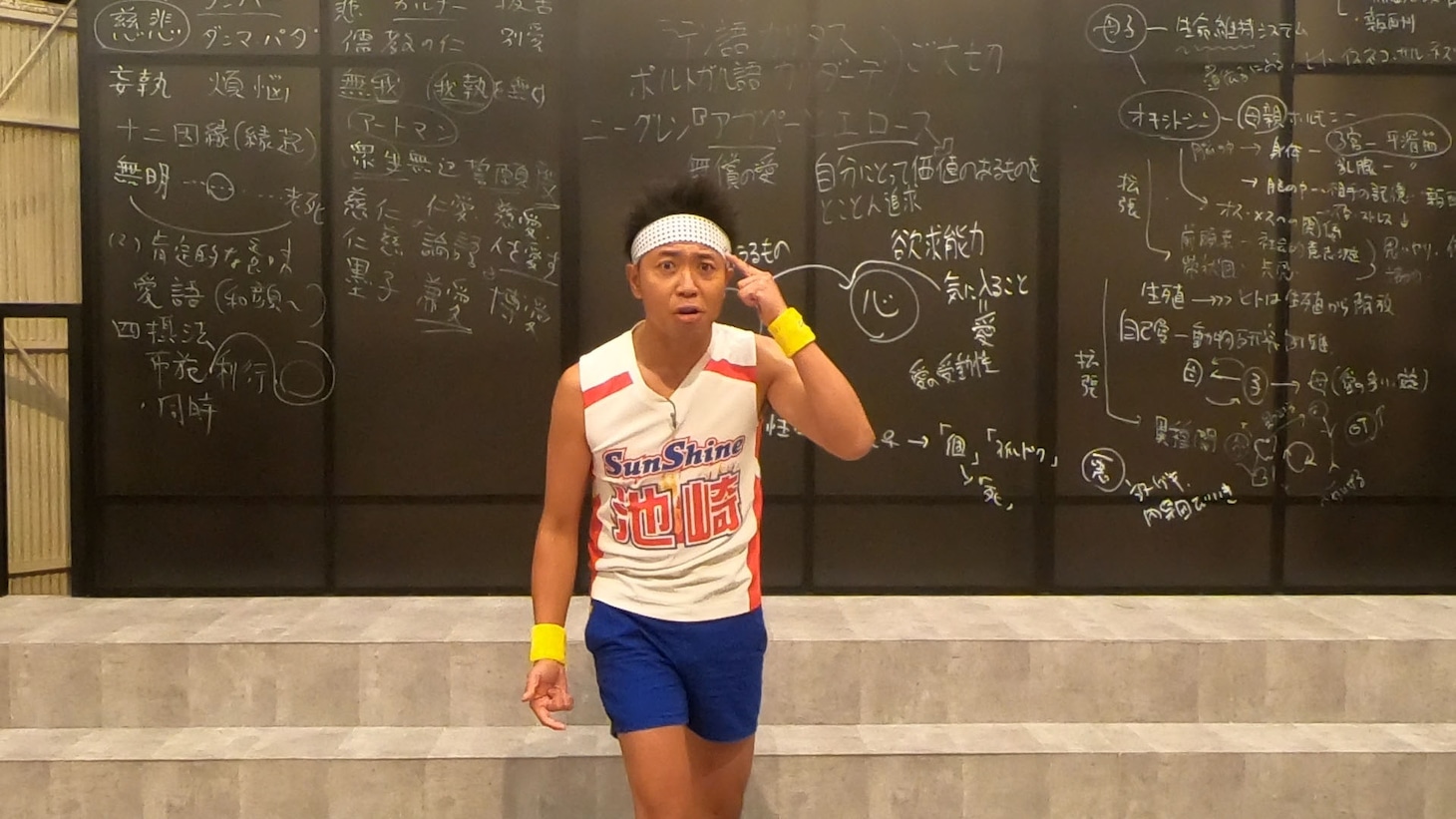 愛を学ぶサンシャイン池崎。