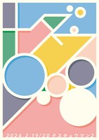 「＋90000」フライヤー