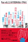 友近、初めての著書「ちょっとここらで忘れないうちに」