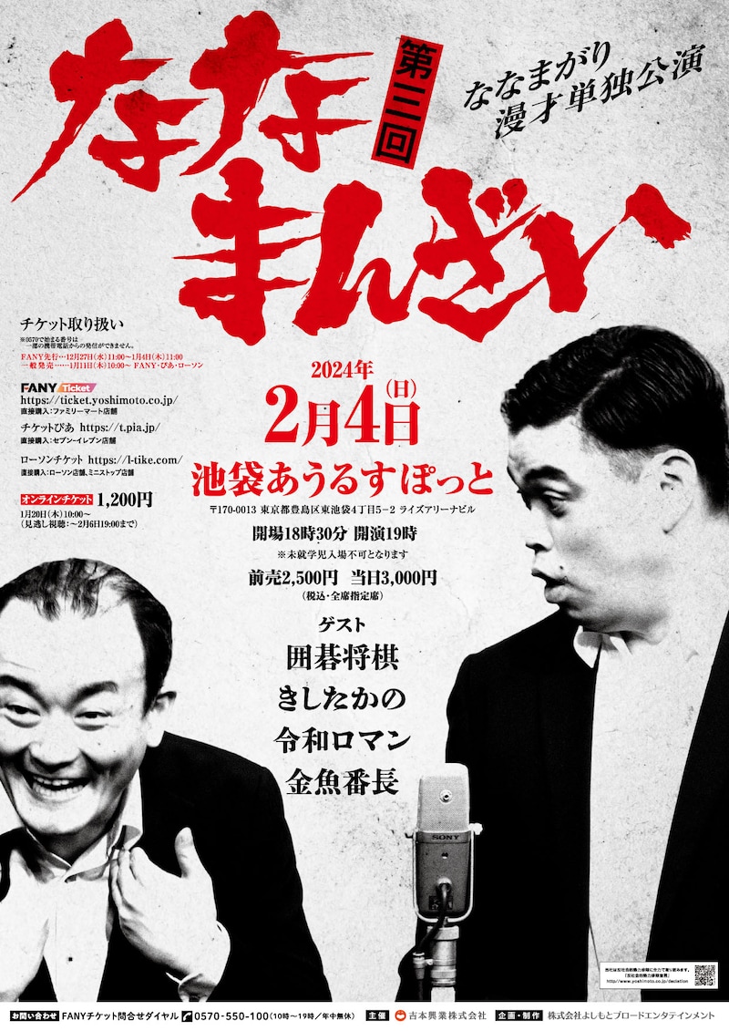 「ななまがり漫才単独公演『ななまんざい 第三回』」チラシビジュアル