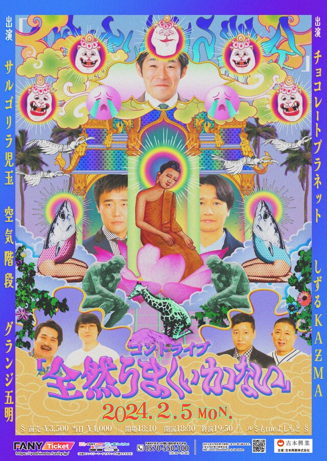 コントライブ「全然うまくいかない」チラシ