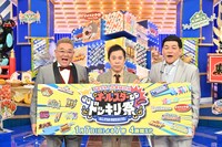 ナインティナイン岡村（中央）とサンドウィッチマン。(c)TBS