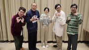 タカアンドトシ、池田伸子NHKアナウンサー、おいでやすこが。(c)NHK