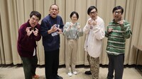 タカアンドトシ、池田伸子NHKアナウンサー、おいでやすこが。(c)NHK