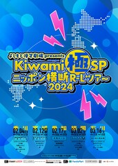 よしもと漫才劇場「Kiwami極SP」初の全国ツアー開催