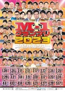 「M-1グランプリ2023スペシャルツアー」ポスター