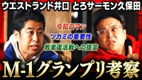 ウエストランド井口と、とろサーモン久保田が出演する「焚き火で語る。」サムネイル。(c)テレビ朝日