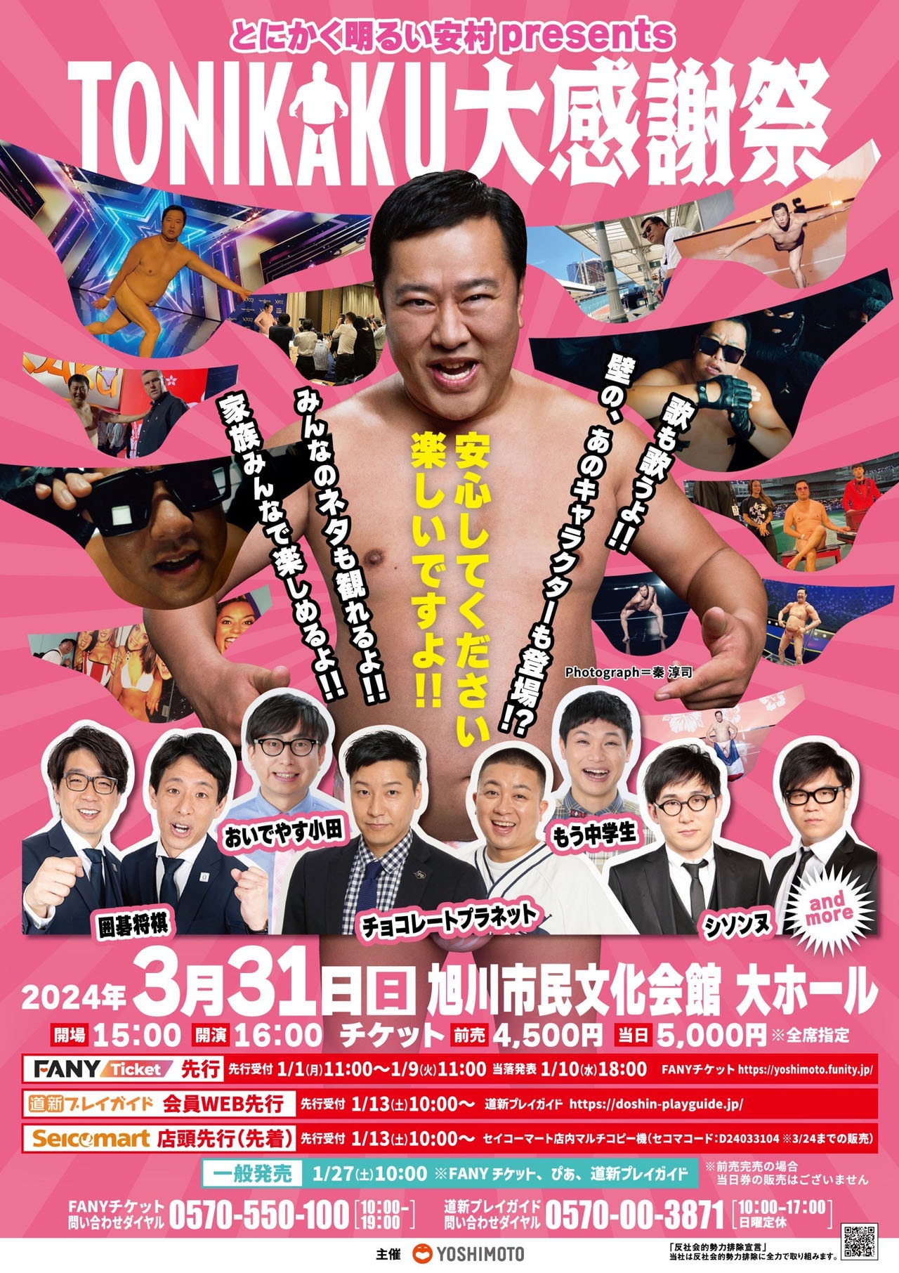 しずる、とにかく明るい安村、かつらぎのサイン とにかく明るい安村が旭川で凱旋フェス！小田、もう中、囲碁将棋