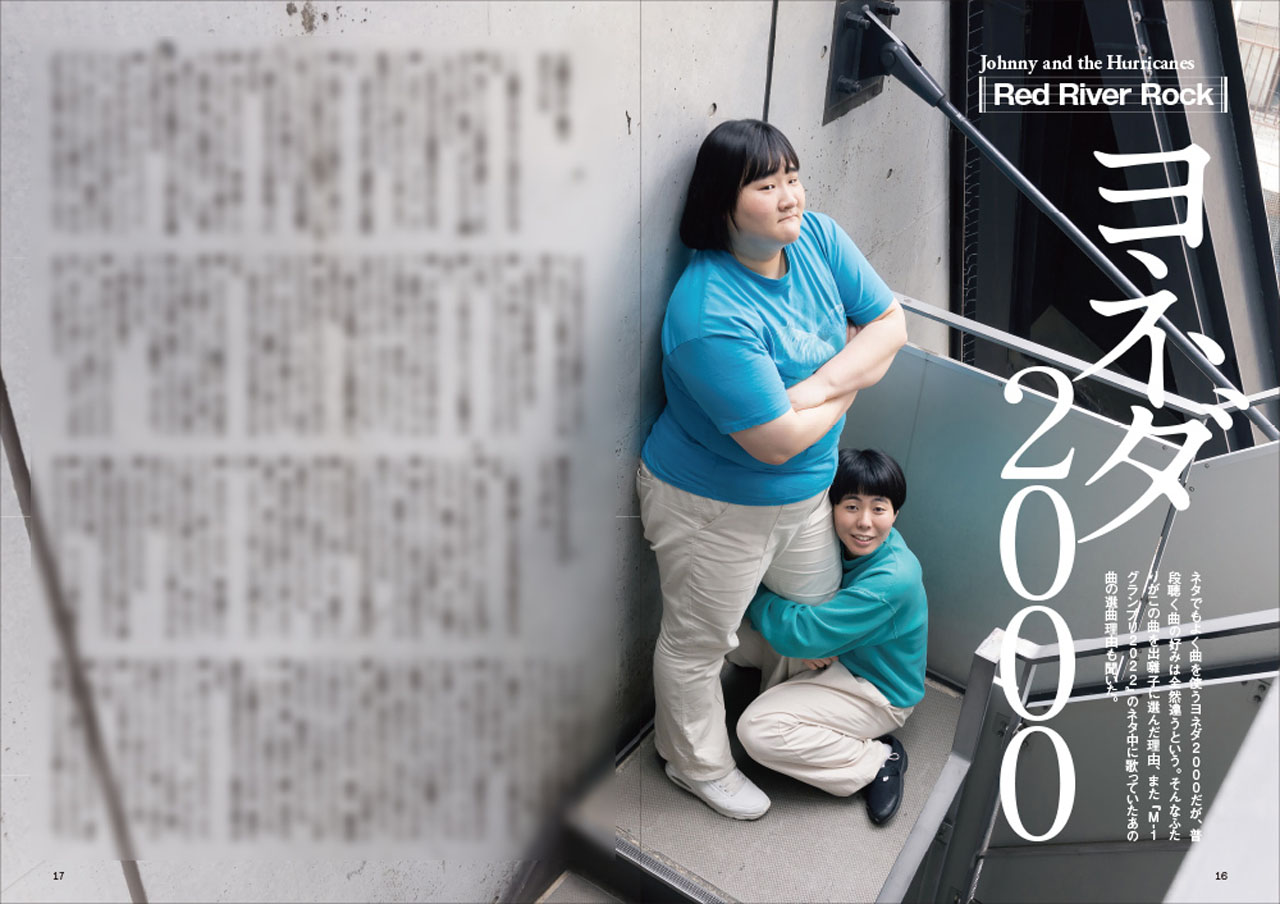 ヨネダ2000