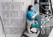 ヨネダ2000