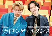 ナイチンゲールダンス