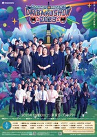 「YOSHIMOTO presents『DAIBAKUSHOW 2023』」ポスター