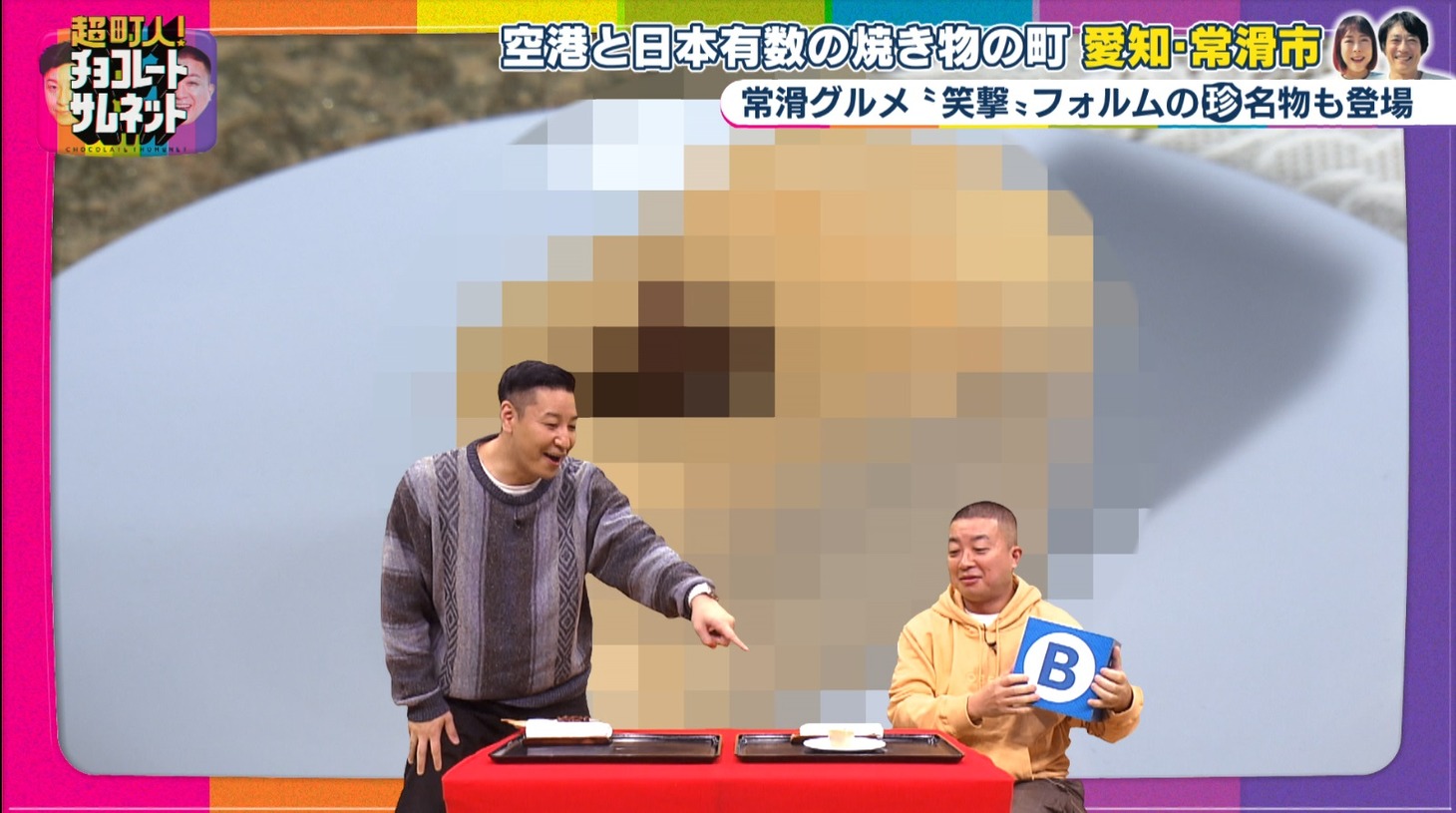チョコレートプラネット
