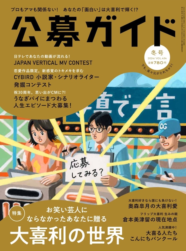 「季刊公募ガイド」2024年2月号の表紙。