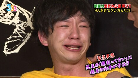 パンサー向井が泣いた「333」のワンシーン。