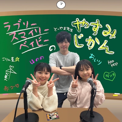 「ラブリースマイリーベイビーのやすみじかん」イメージ