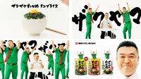 「ふりかけるザクザクわかめ」初のテレビCM「広がるザクザク食感」編より。