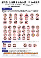 「第九回上方漫才協会大賞」ノミネート芸人