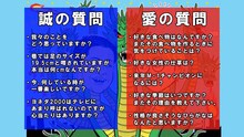 ヨネダ2000が用意した井口への質問。
