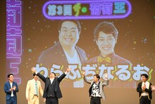 わらふぢなるおの優勝が発表された場面。