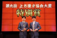 特別賞のジャルジャル。