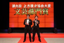 文芸部門賞のツートライブ。