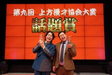 話題賞の令和ロマン。