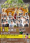 お好み焼き屋が主催のTAP“鉄板ネタライブ” ゲストにザ・ギース尾関ら