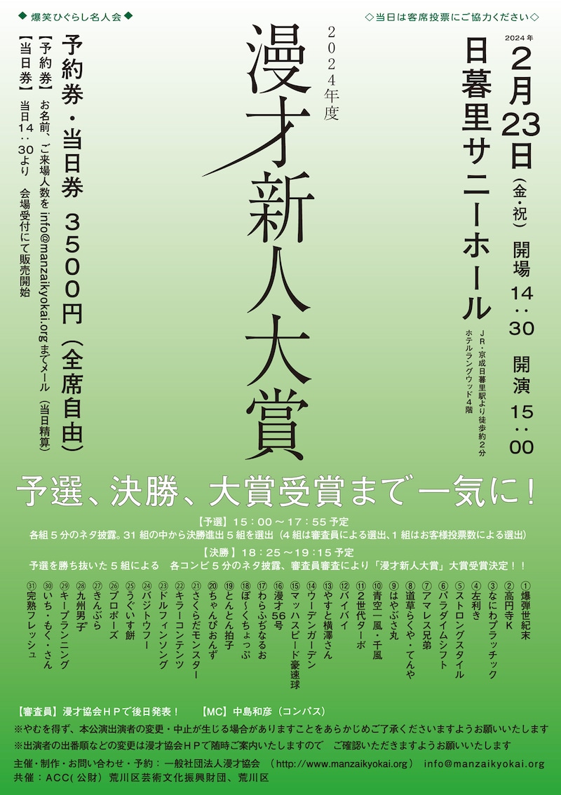 「2024年度漫才新人大賞」チラシ