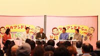 「カアンドトシのお時間いただきます in 札幌」公開収録の様子。
