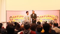 「カアンドトシのお時間いただきます in 札幌」公開収録の様子。