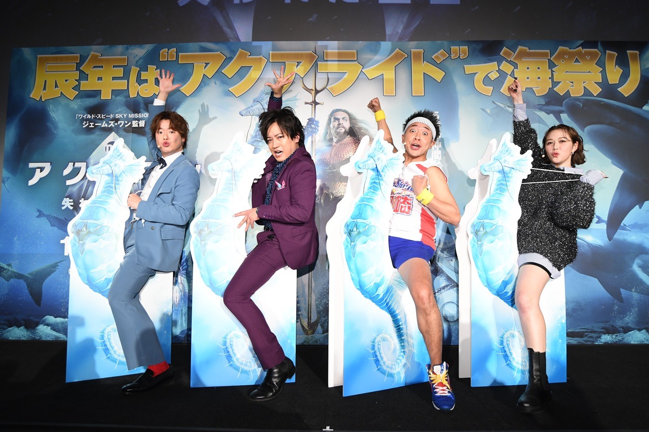 映画「アクアマン／失われた王国」のイベントに出演した（左から）ぺこぱ、サンシャイン池崎、村重杏奈。