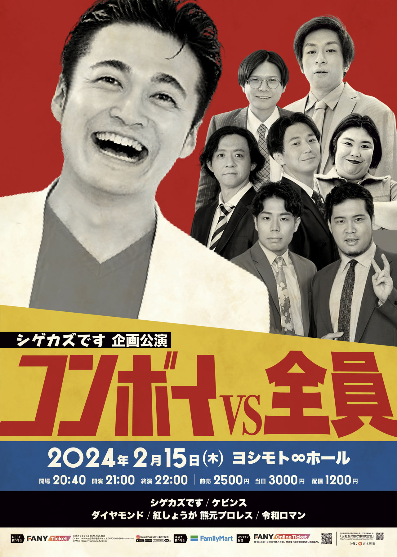 「シゲカズです企画公演 コンボイvs全員」チラシ