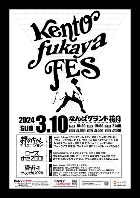 「kento fukaya FES」チラシ