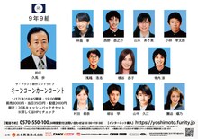 「ザ・プラン9新作コントライブ キーンコーンカーンコーント」チラシ